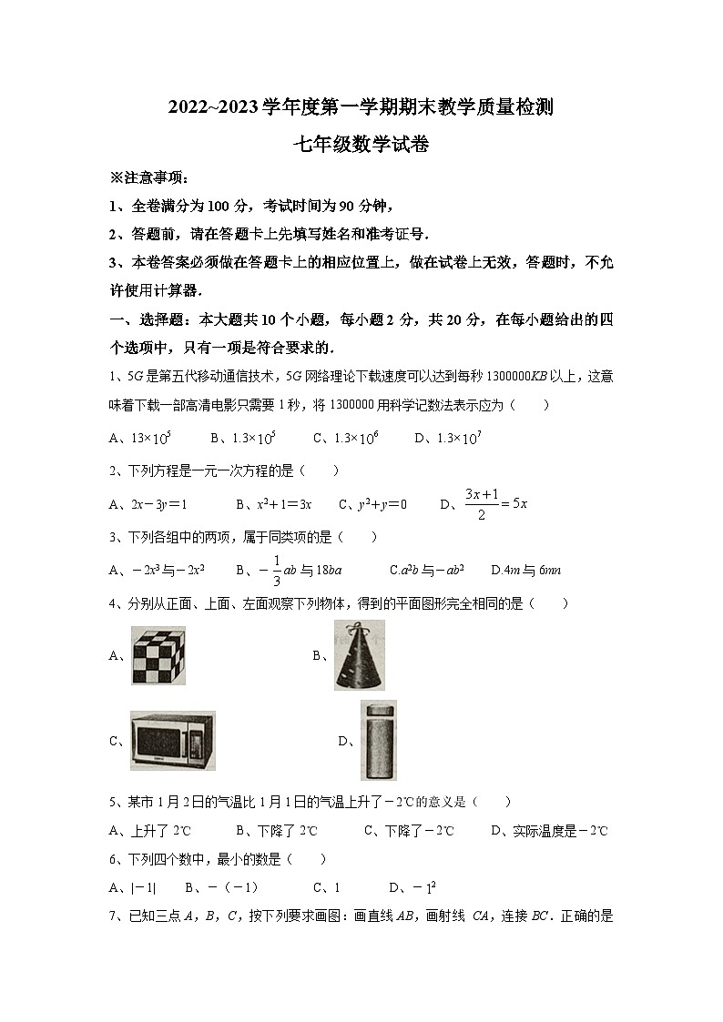 辽宁省抚顺市望花区2022-2023学年七年级上学期期末教学质量检测数学试卷(含答案)01
