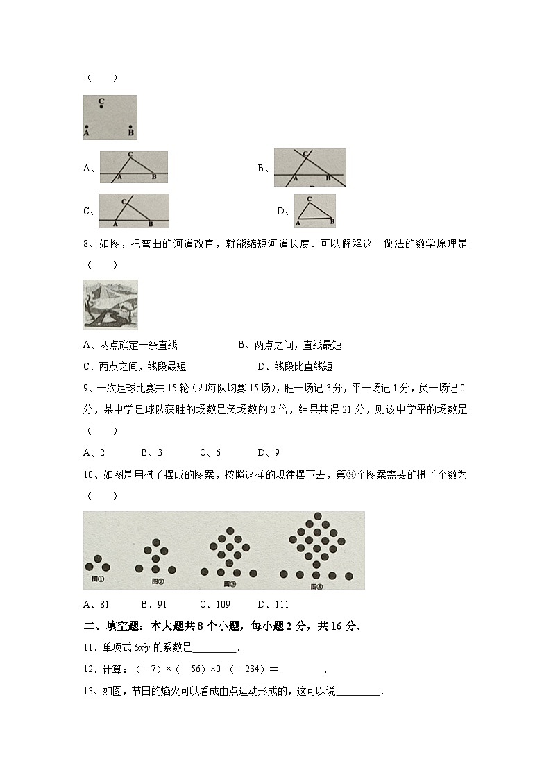 辽宁省抚顺市望花区2022-2023学年七年级上学期期末教学质量检测数学试卷(含答案)02