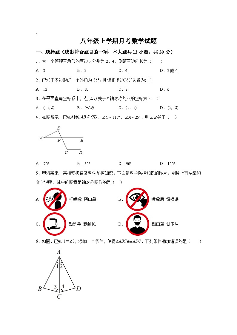 四川省广安中学2022-2023学年八年级上学期第一次月考数学试卷(含解析)第1页
