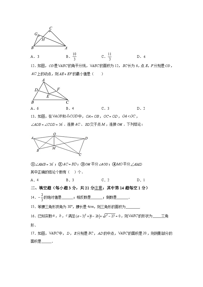 四川省广安中学2022-2023学年八年级上学期第一次月考数学试卷(含解析)第3页