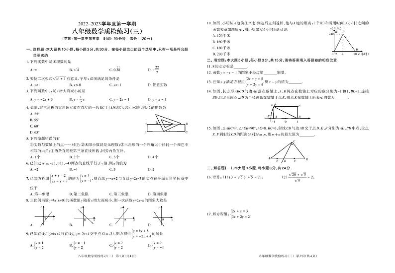 广东省茂名市高州市部分学校2022-2023学年八年级上学期质检练习(三)数学试卷(含答案)第1页