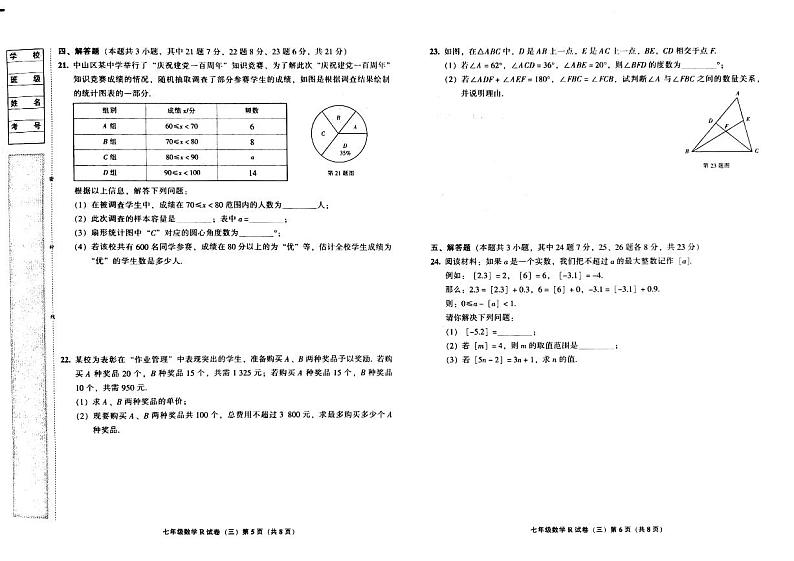 吉林省松原市宁江区三校2022-2023学年七年级下学期第三次月考数学试卷(pdf版 含答案)03
