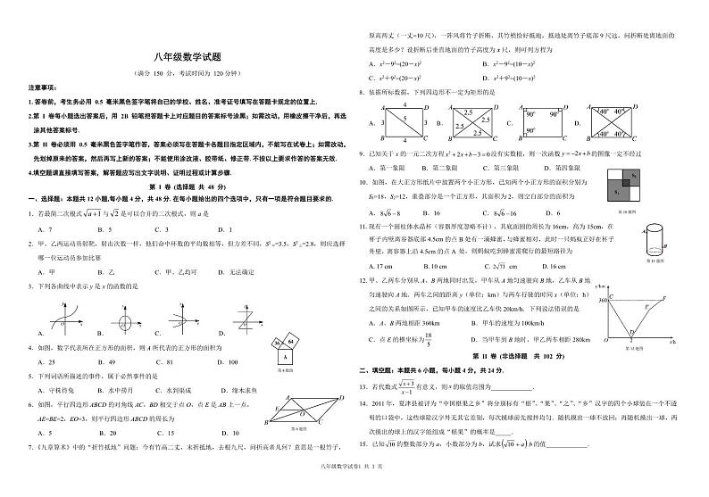 山东省德州市夏津县2022-2023学年八年级下学期期末质量监测数学试卷(PDF版 含答案)第1页