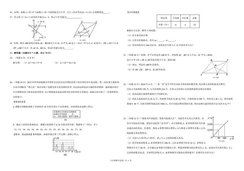 山东省德州市夏津县2022-2023学年八年级下学期期末质量监测数学试卷(PDF版 含答案)第2页