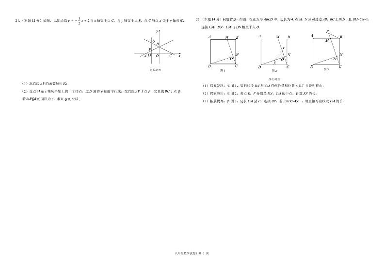 山东省德州市夏津县2022-2023学年八年级下学期期末质量监测数学试卷(PDF版 含答案)第3页