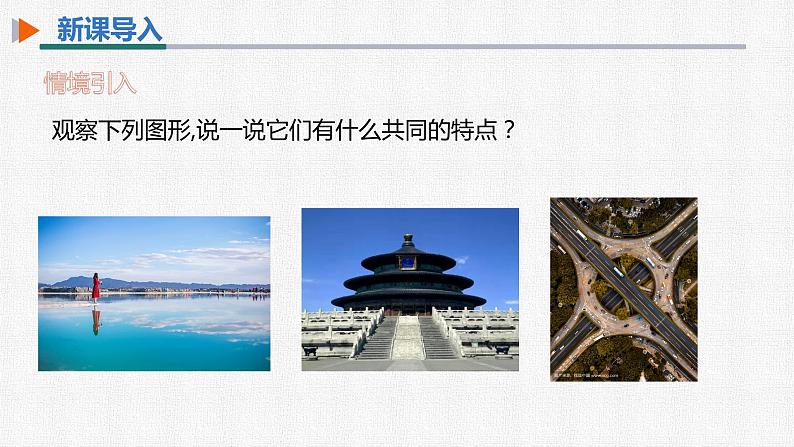 13.1.1 轴对称 人教版八年级数学上册精选课件03
