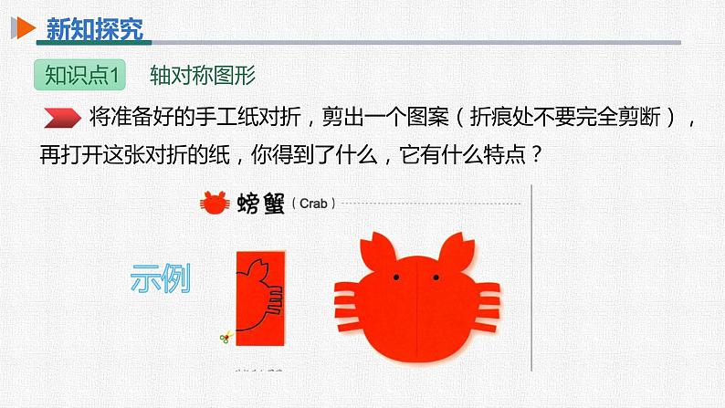 13.1.1 轴对称 人教版八年级数学上册精选课件05