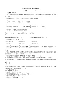 山東省棗莊市市中區(qū)齊村鎮(zhèn)渴口中學(xué)2023-2024學(xué)年七年級上學(xué)期開學(xué)數(shù)學(xué)試題
