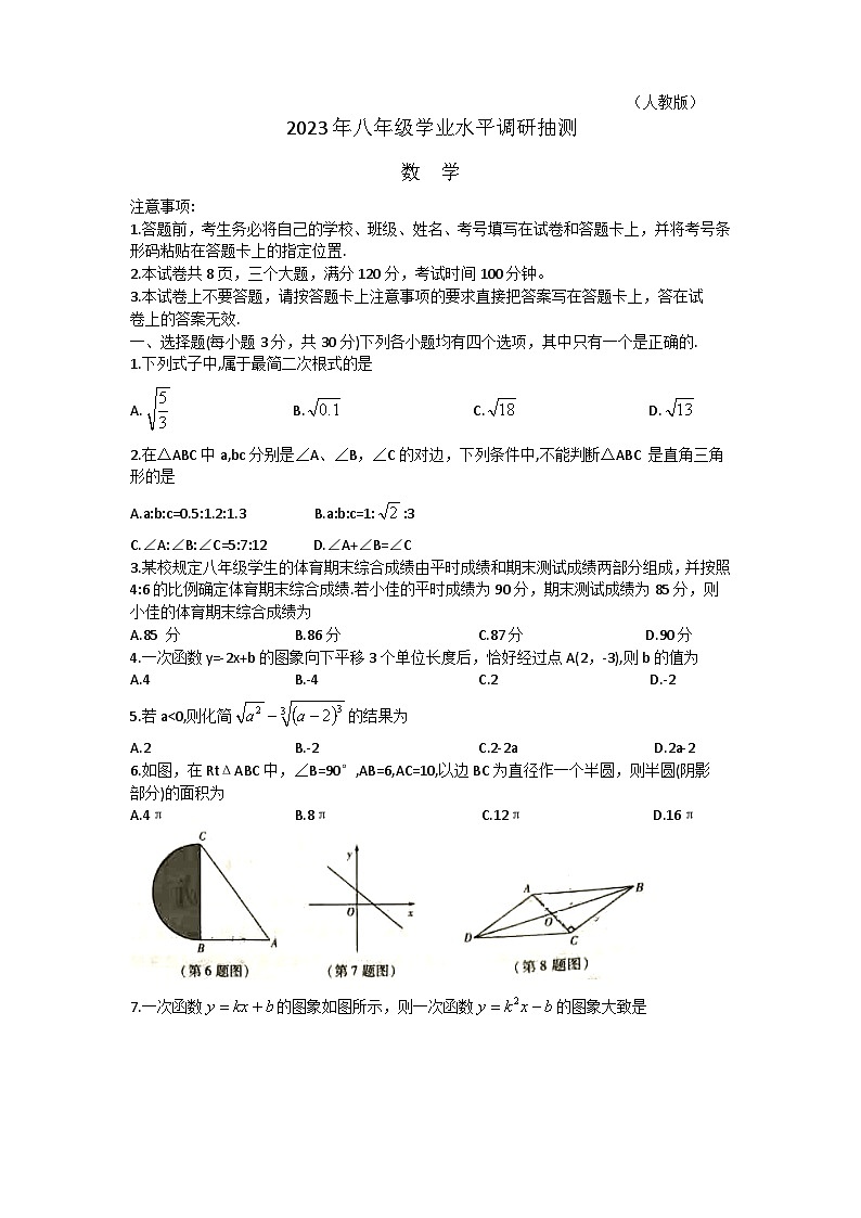 河南省新乡市铁路高级中学2022-2023学年八年级下学期期末数学试卷(人教版)第1页