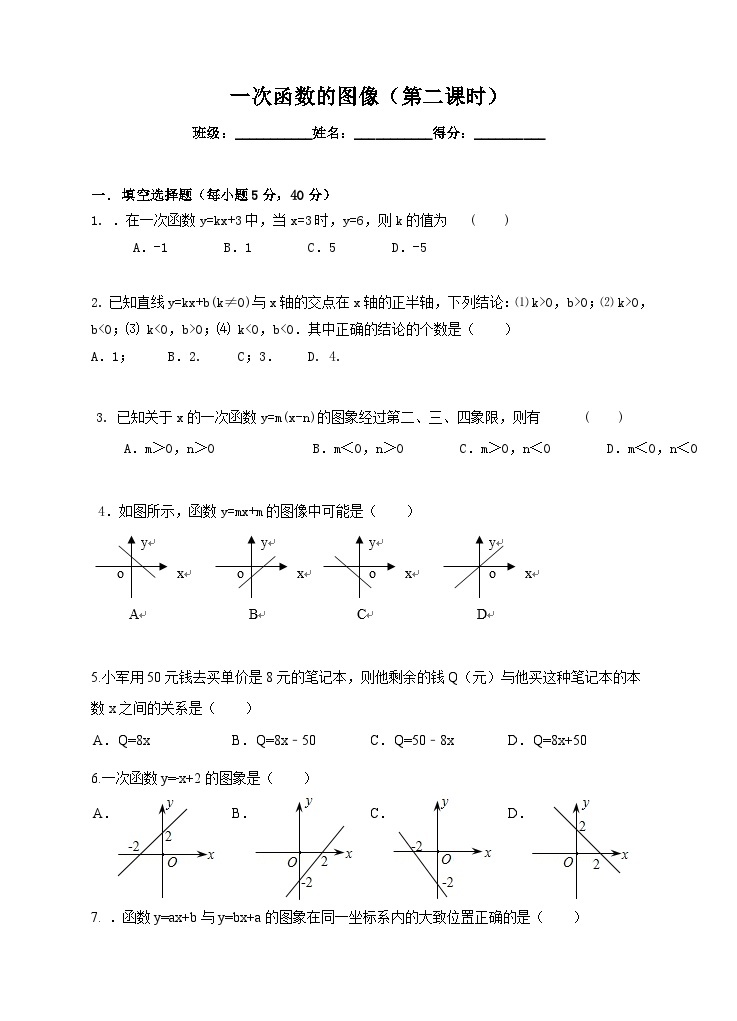 函数》课后习题2-八年级上册数学北师大版01