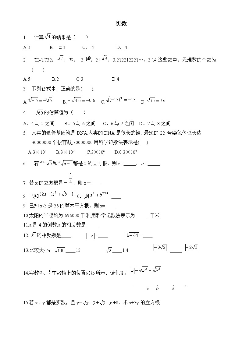 《 实数》课后习题4-八年级上册数学北师大版01