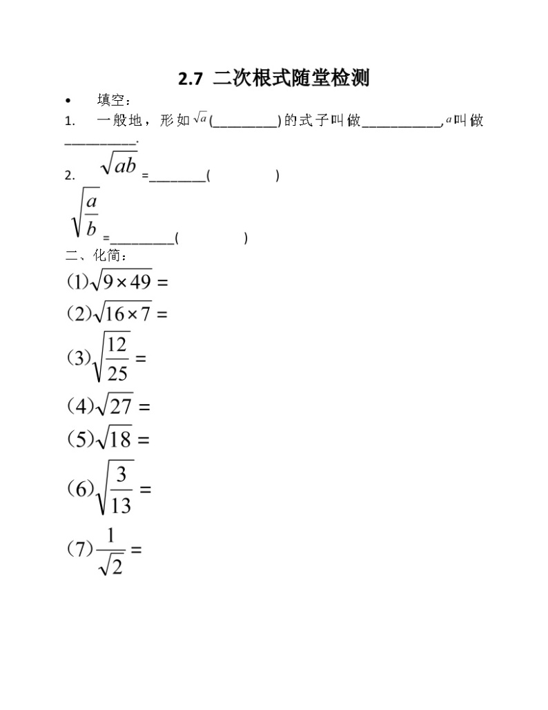 《二次根式及性质》课后习题3-八年级上册数学北师大版01