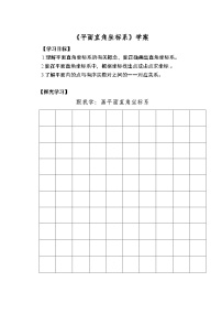 北师大版八年级上册2 平面直角坐标系学案