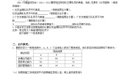 初中数学北师大版八年级上册1 平均数学案