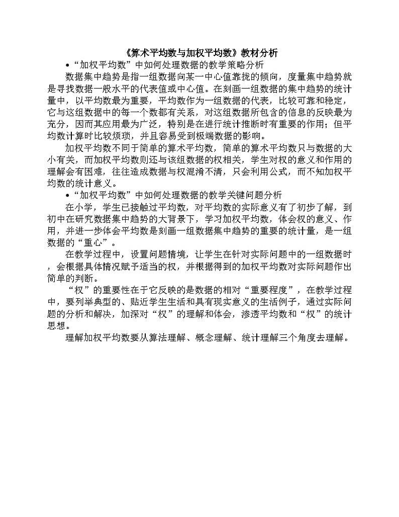 《算术平均数与加权平均数》教学素材2-八年级上册数学北师大版 教案01
