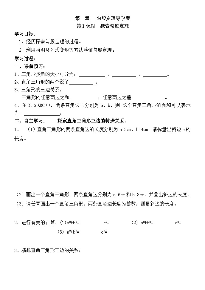 《探索勾股定理》导学案3-八年级上册数学北师大版01