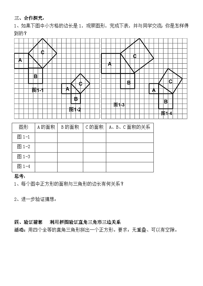 《探索勾股定理》导学案3-八年级上册数学北师大版02