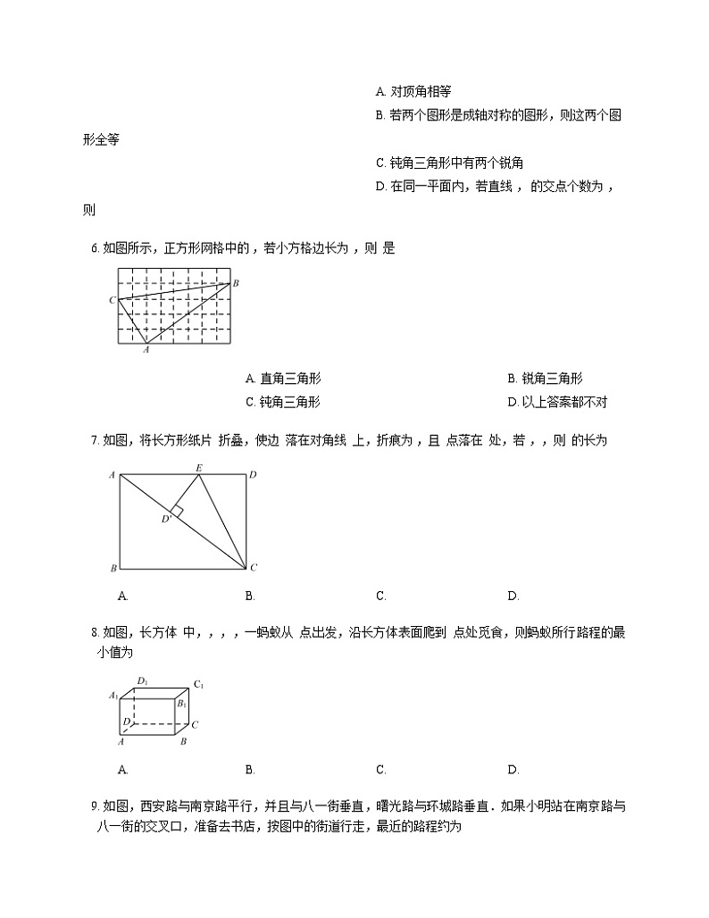 《数学期中考试试卷》课后习题1-八年级上册数学北师大版第2页