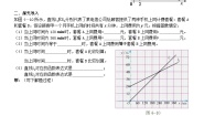 初中数学北师大版八年级上册4 一次函数的应用学案