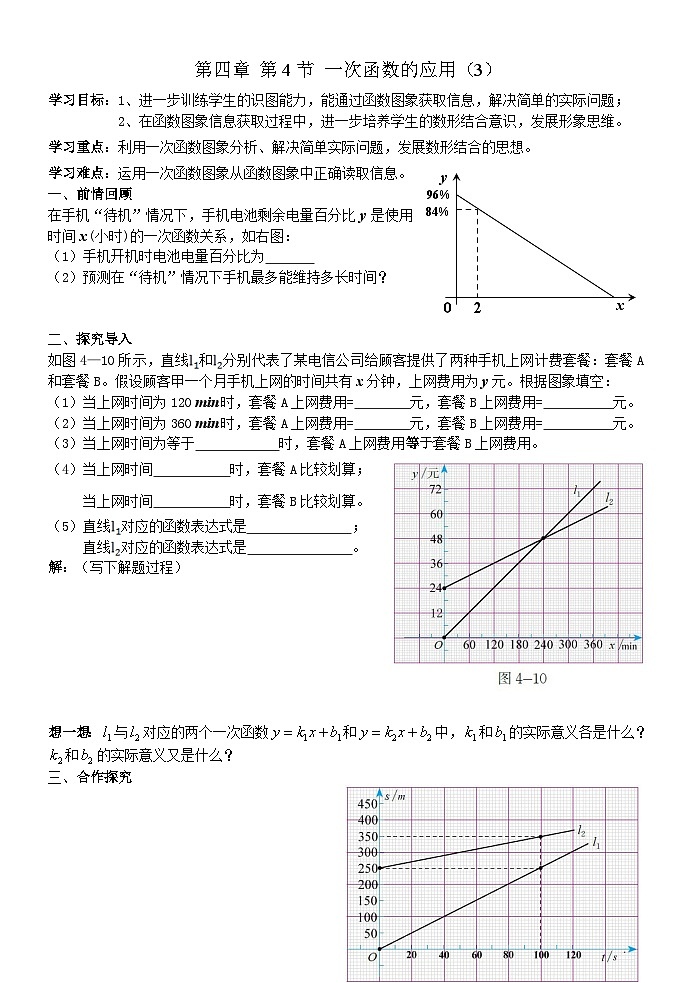 《利用两个一次函数的图象解决问题》导学案1-八年级上册数学北师大版01