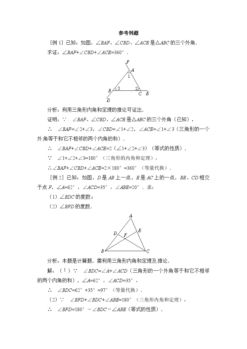 《三角形外角定理的证明》课后习题2-八年级上册数学北师大版01