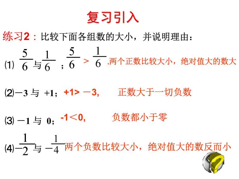 9《阅读与思考 用求差法比较大小》PPT课件2-七年级下册数学人教版03