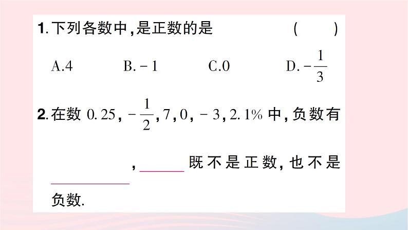 2023七年级数学上册第二章有理数及其运算1有理数知识点过关练作业课件新版北师大版第3页