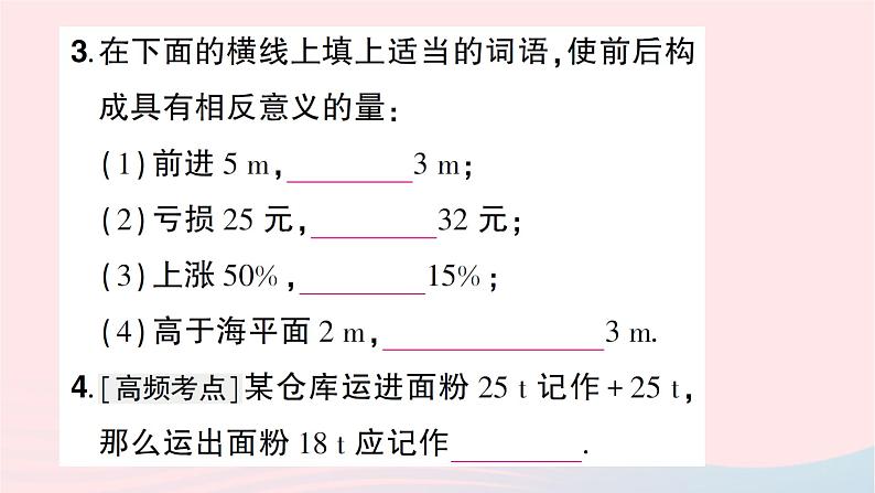 2023七年级数学上册第二章有理数及其运算1有理数知识点过关练作业课件新版北师大版第5页