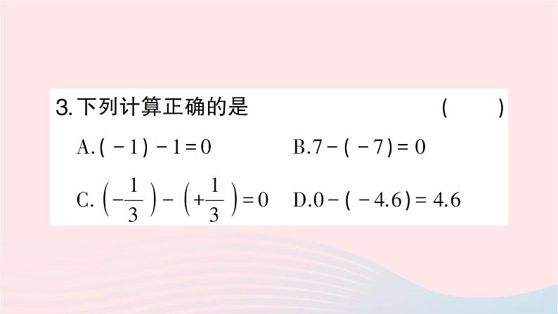 2023七年级数学上册第二章有理数及其运算5有理数的减法作业课件新版北师大版03