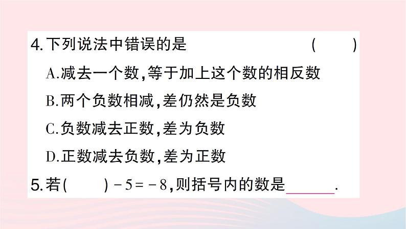 2023七年级数学上册第二章有理数及其运算5有理数的减法作业课件新版北师大版04