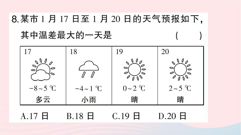 2023七年级数学上册第二章有理数及其运算5有理数的减法作业课件新版北师大版08