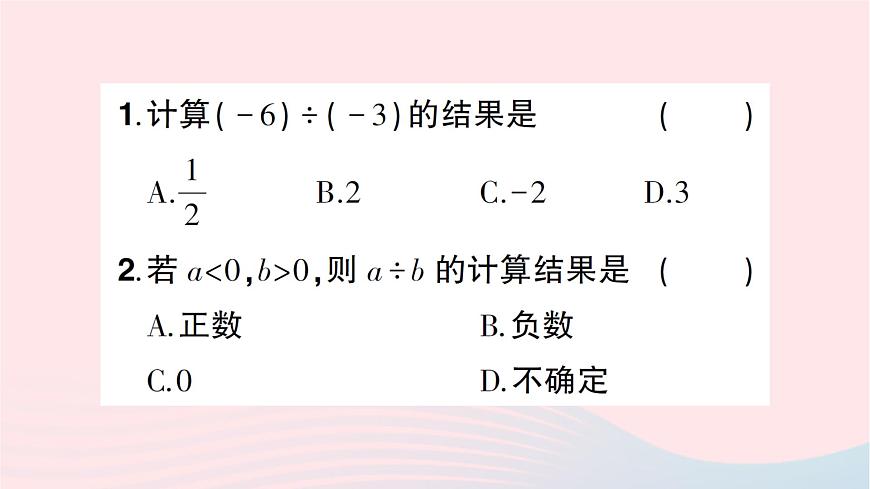 2023七年級(jí)數(shù)學(xué)上冊(cè)第二章有理數(shù)及其運(yùn)算8有理數(shù)的除法知識(shí)點(diǎn)過(guò)關(guān)練作業(yè)課件新版北師大版第3頁(yè)
