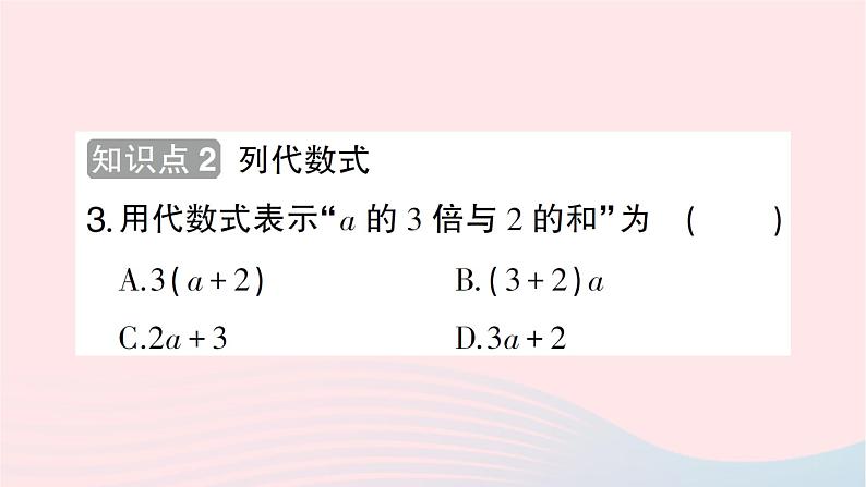 2023七年级数学上册第三章整式及其加减2代数式第一课时代数式作业课件新版北师大版03