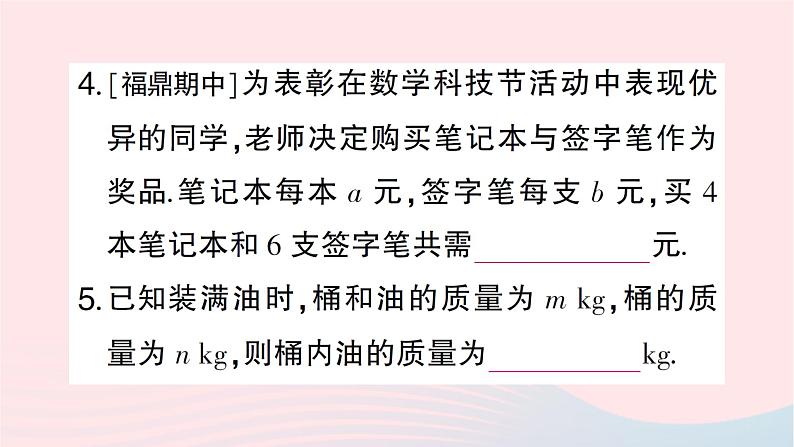 2023七年级数学上册第三章整式及其加减2代数式第一课时代数式作业课件新版北师大版04