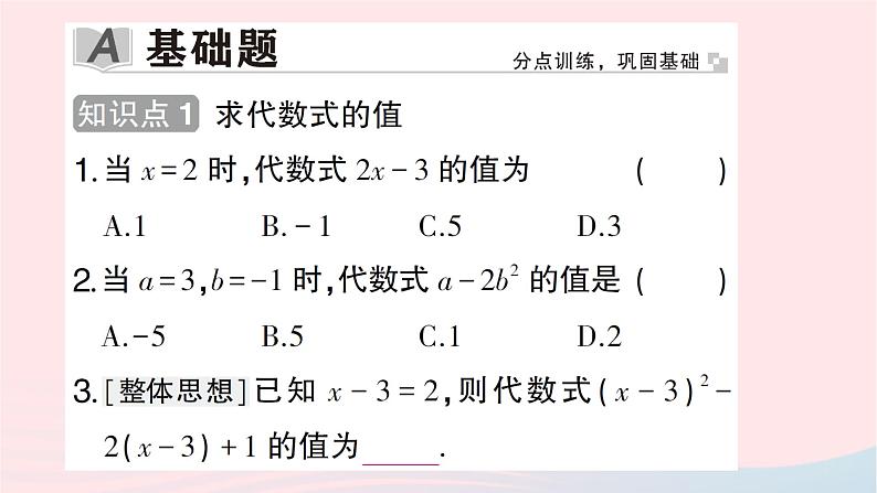 2023七年级数学上册第三章整式及其加减2代数式第二课时代数式求值作业课件新版北师大版02