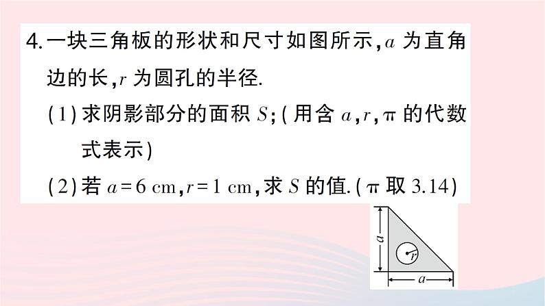 2023七年级数学上册第三章整式及其加减2代数式第二课时代数式求值作业课件新版北师大版03