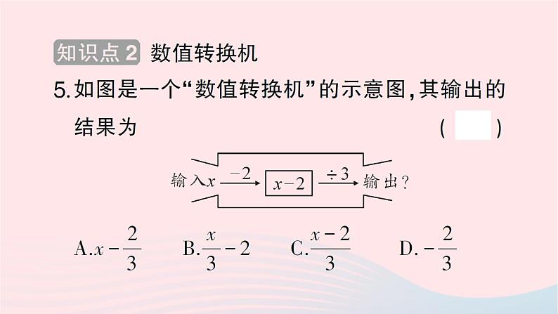 2023七年级数学上册第三章整式及其加减2代数式第二课时代数式求值作业课件新版北师大版05