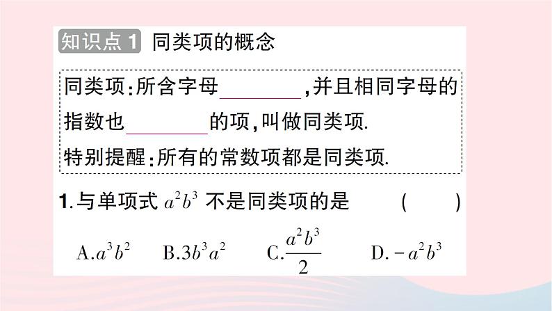 2023七年级数学上册第三章整式及其加减4整式的加减第一课时合并同类项知识点过关练作业课件新版北师大版第2页