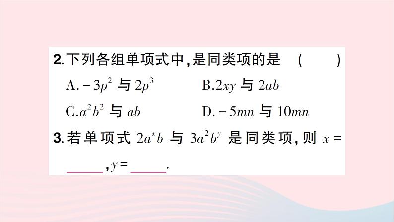 2023七年级数学上册第三章整式及其加减4整式的加减第一课时合并同类项知识点过关练作业课件新版北师大版第3页