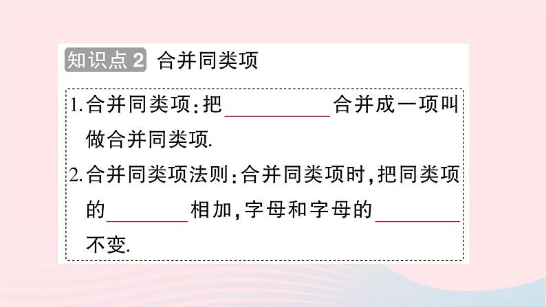 2023七年级数学上册第三章整式及其加减4整式的加减第一课时合并同类项知识点过关练作业课件新版北师大版第5页