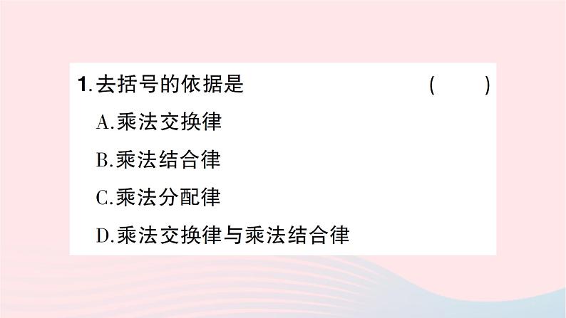 2023七年级数学上册第三章整式及其加减4整式的加减第二课时去括号知识点过关练作业课件新版北师大版第3页