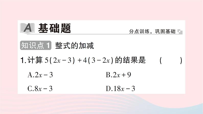 2023七年级数学上册第三章整式及其加减4整式的加减第三课时整式的加减作业课件新版北师大版第2页