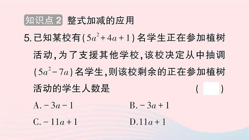 2023七年级数学上册第三章整式及其加减4整式的加减第三课时整式的加减作业课件新版北师大版第6页