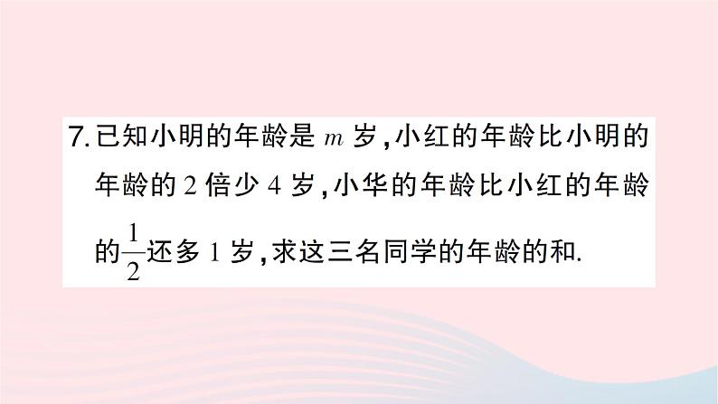 2023七年级数学上册第三章整式及其加减4整式的加减第三课时整式的加减作业课件新版北师大版第8页