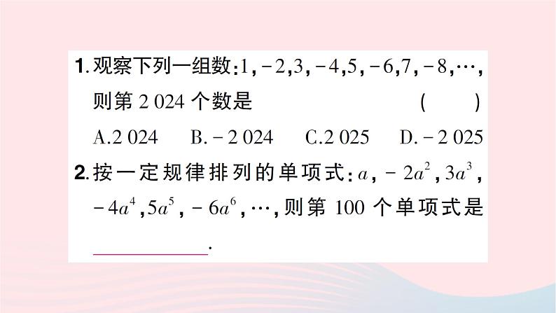 2023七年级数学上册第三章整式及其加减5探索与表达规律知识点过关练作业课件新版北师大版03