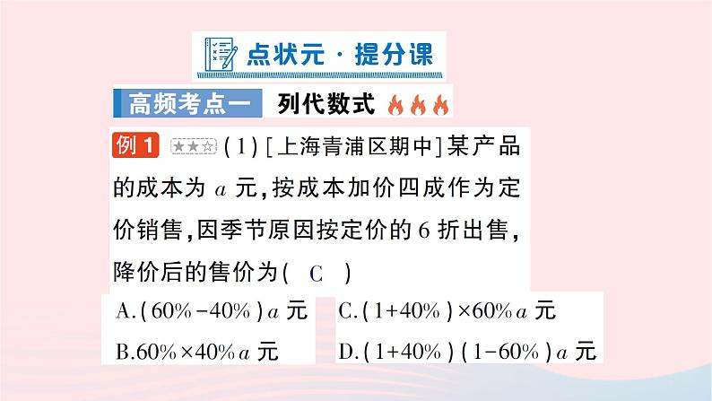 2023七年级数学上册第三章整式及其加减本章归纳复习作业课件新版北师大版05