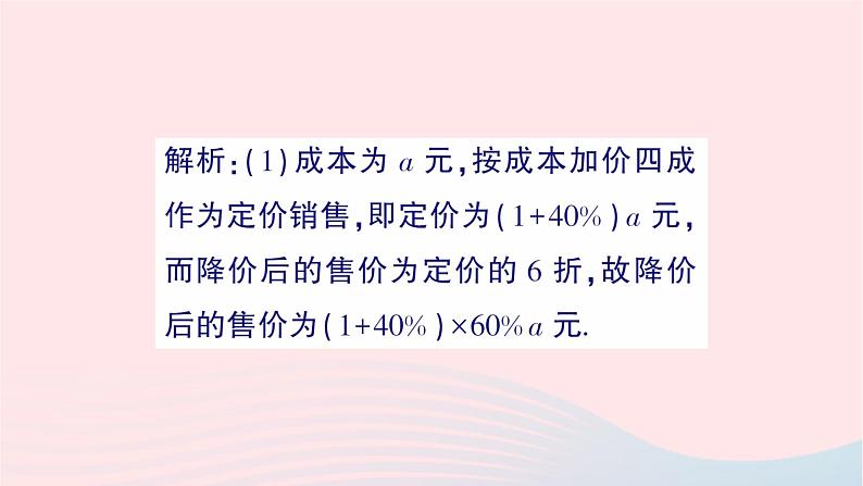 2023七年级数学上册第三章整式及其加减本章归纳复习作业课件新版北师大版07