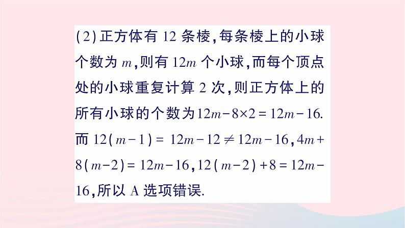 2023七年级数学上册第三章整式及其加减本章归纳复习作业课件新版北师大版08