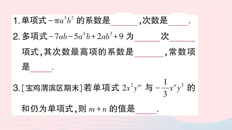 2023七年级数学上册期末基础专题3整式及其加减作业课件新版北师大版02