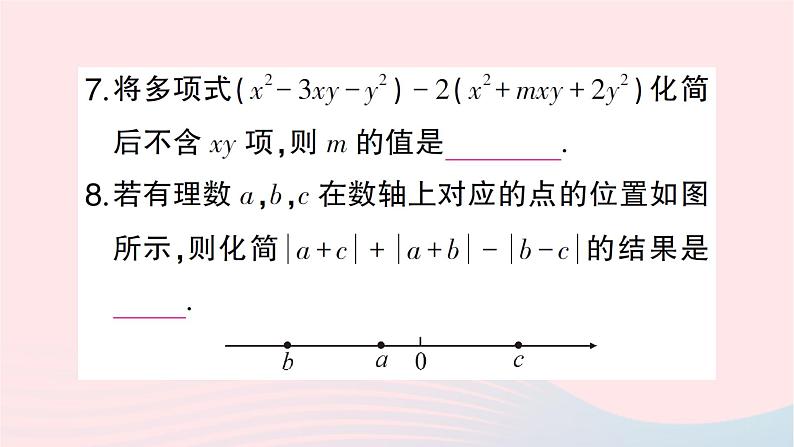 2023七年级数学上册期末基础专题3整式及其加减作业课件新版北师大版04